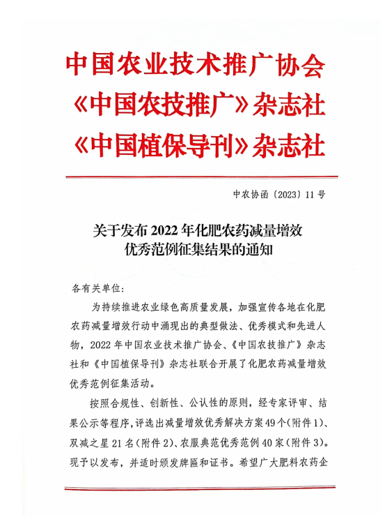 技术创新(xīn)被认可(kě)！大丰收阳光玫瑰方案荣登减量增效优秀范例榜单