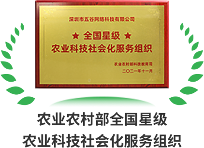 深圳數字農業促進會會長(cháng)單位