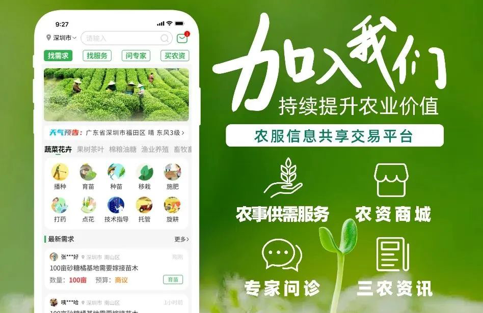 【入驻邀请】农服信息共享交易平台免费入驻