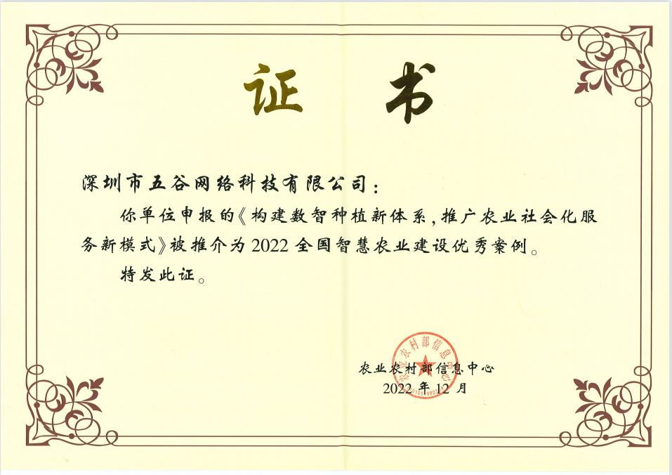 助推农业社会化服務(wù)发展，大丰收入选2022全國(guó)智慧农业建设优秀案例