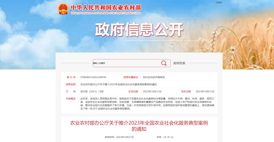 大丰收入选2023年全國(guó)农业社会化服務(wù)典型案例！
