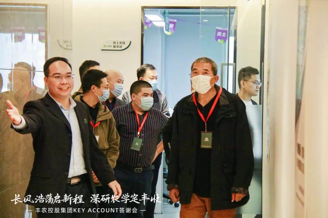 丰农控股集团核心客户答(dá)謝(xiè)会圆满举行，長(cháng)风浩荡共启新(xīn)程