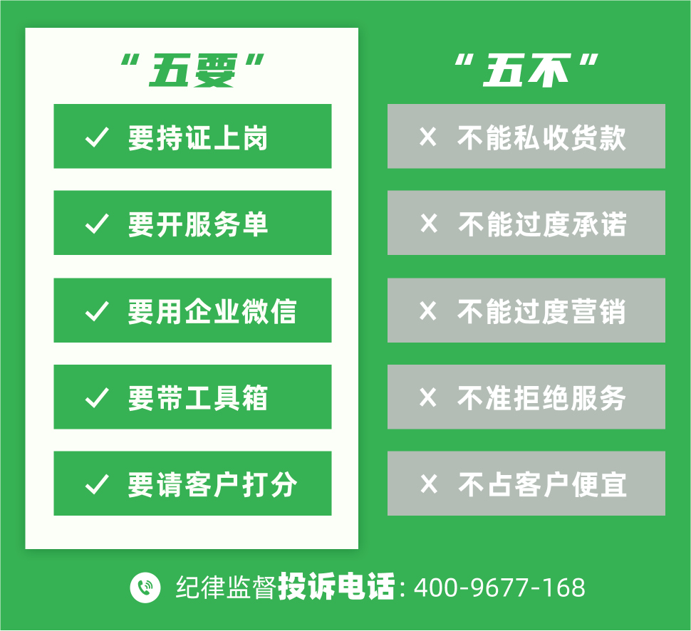 服務(wù)纪律