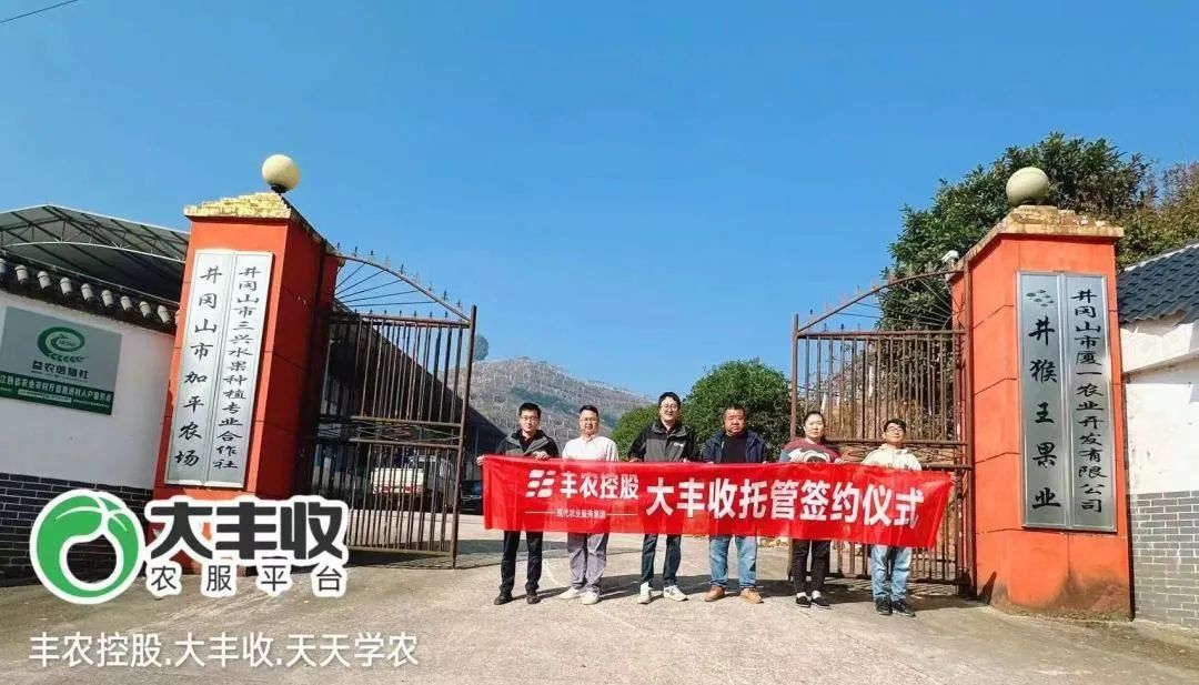 捷報傳來！大豐收與井岡山(shān)基地簽署托管協議！