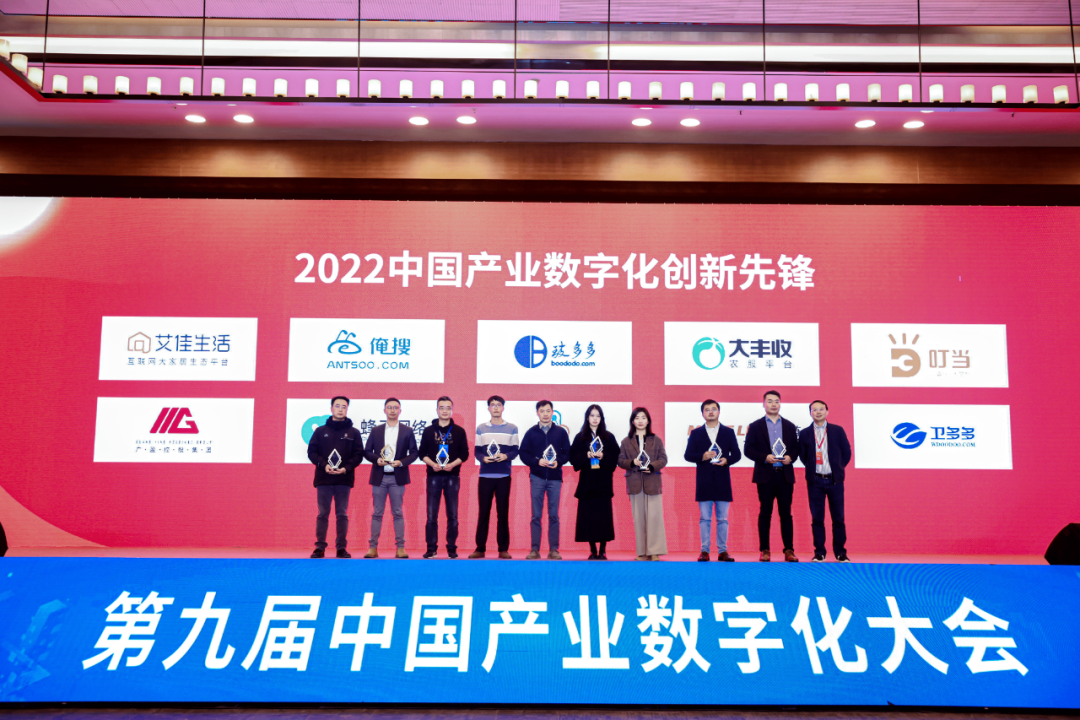 大丰收受邀出席第九届中國(guó)产业数字化大会，荣获双奖