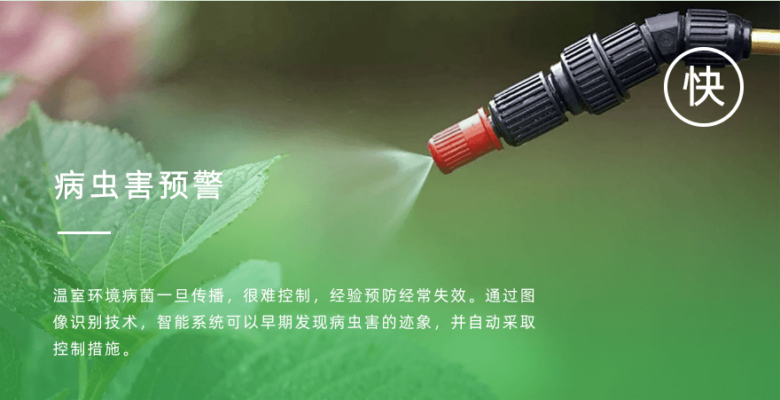 病虫害预警