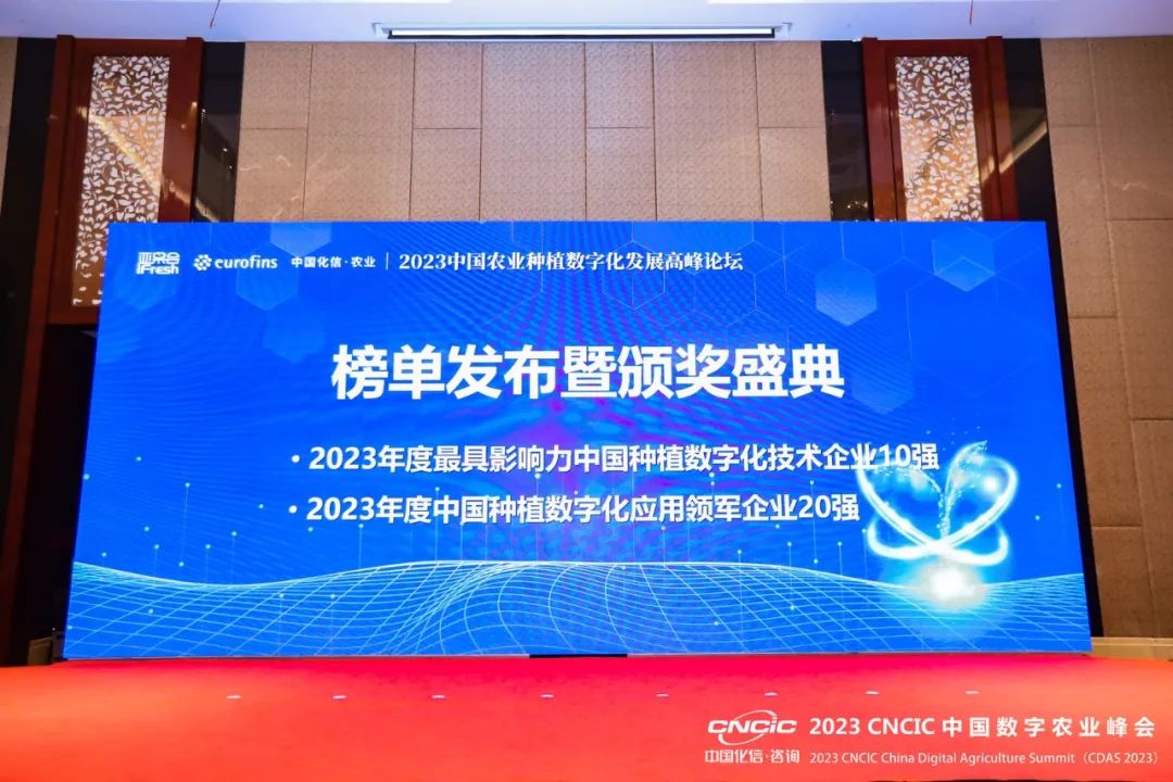 深耕数字化！大丰收荣获中國(guó)种植数字化技术企业10强奖