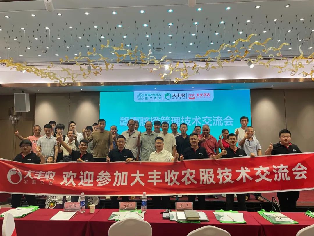 聚焦柑橘特色产业，大丰收技术交流会在江西、云南开班