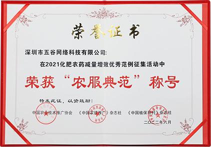 中华合作时报社中國(guó)农业生产资料流通协会2019-2020全國(guó)百佳农资服務(wù)商(shāng)奖