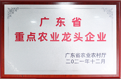 广东省农业农村厅广东省重点农业龙头企业