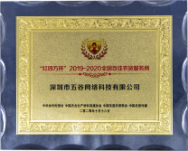 中华合作时报社中國(guó)农业生产资料流通协会2019-2020全國(guó)百佳农资服務(wù)商(shāng)奖