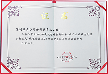 农业农村部信息中心 2022全國(guó)智慧农业建设优秀案例