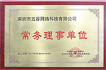 中國(guó)合作经济學(xué)会常務(wù)理(lǐ)事单位