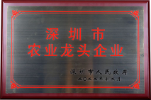 深圳市人民(mín)政府深圳市农业龙头企业