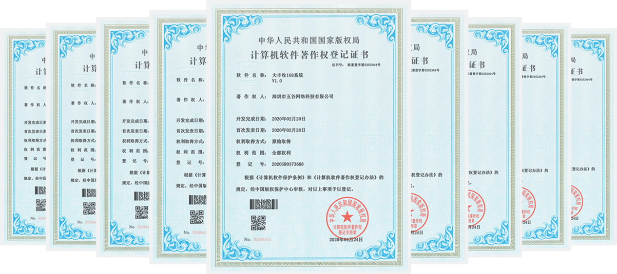 软件著作权
